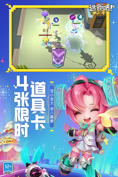逃跑吧少年进化之战截图