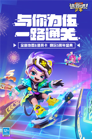 逃跑吧少年进化之战