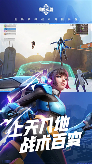 高能英雄S1赛季截图