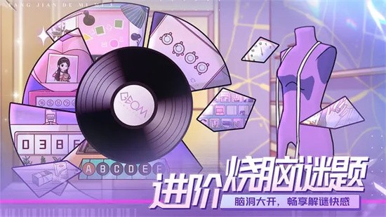 房间的秘密3截图