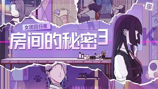 房间的秘密3截图