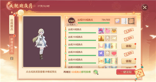 《梦幻西游三维版》全新成就欢庆月活动开启，2023国庆金秋活动火热进行中！