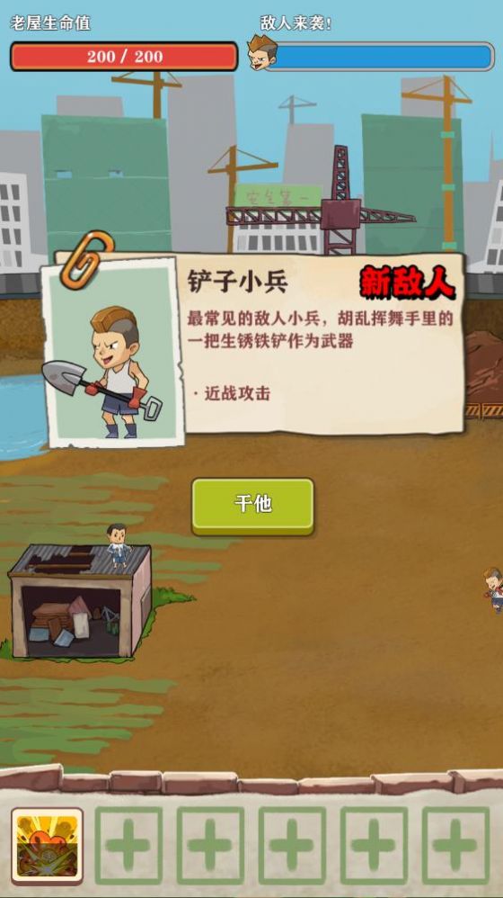 王小屋的屋屋保卫战手游截图