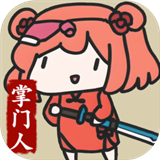 修仙门派掌门人