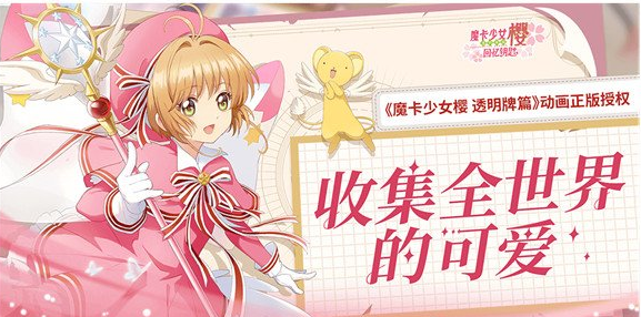 魔卡少女樱回忆钥匙迷你小剧场攻略 魔卡少女樱回忆钥匙迷你小剧场玩法