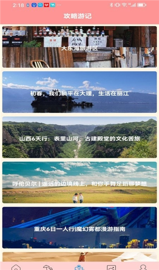 肥鹅爱旅行