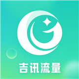 吉讯流量