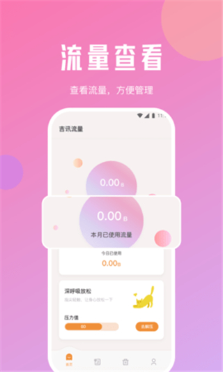 吉讯流量