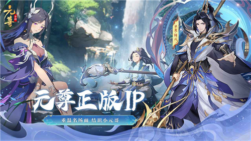 元尊安卓版截图