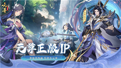 元尊安卓版
