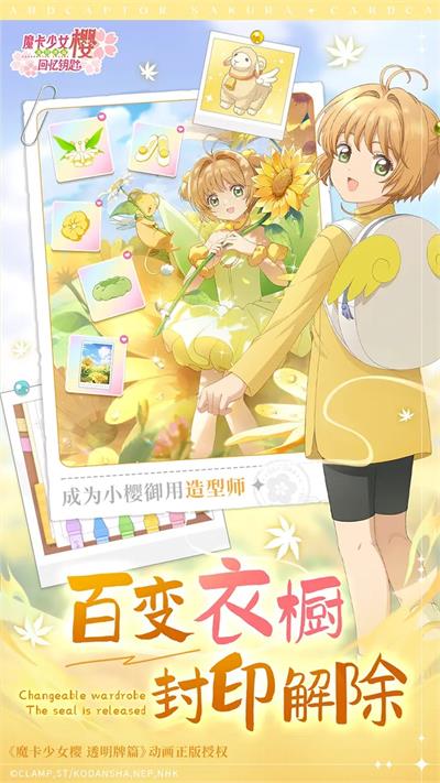 魔卡少女樱回忆钥匙手游台服截图