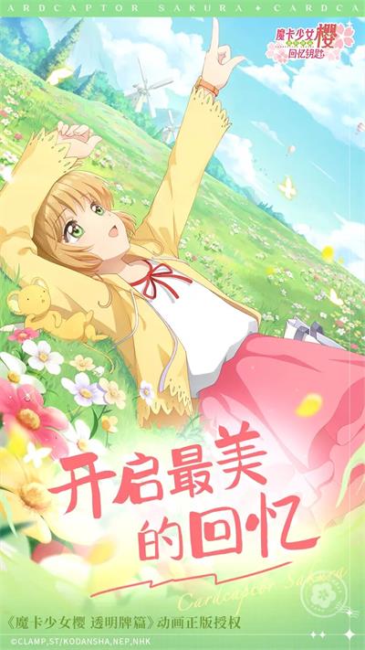 魔卡少女樱回忆钥匙手游台服截图