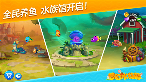梦幻水族箱安卓完整版截图