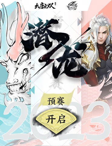 鏖战潜龙 锋芒初露！《大唐无双》手游女神专服今日开启！