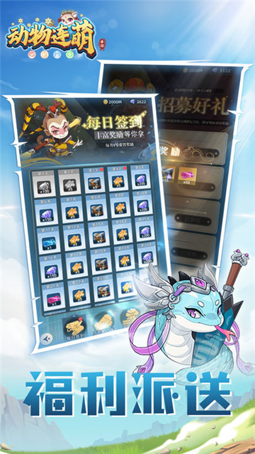 动物连萌手游截图