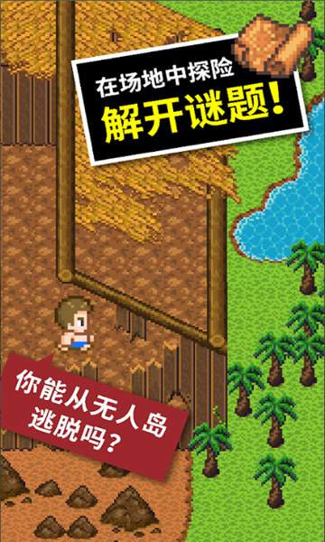 无人岛大冒险2中文版截图