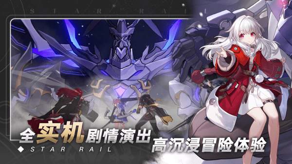 崩坏星穹铁道1.4版本截图