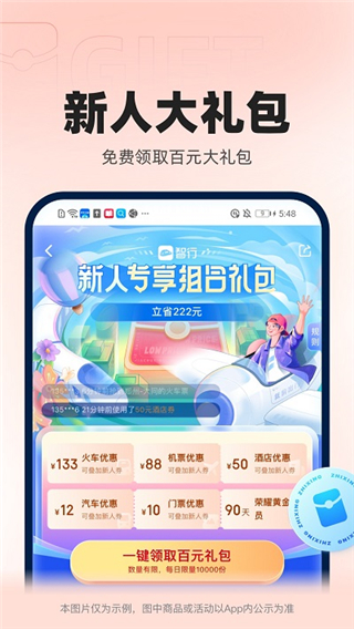 智行火车票app12306抢票
