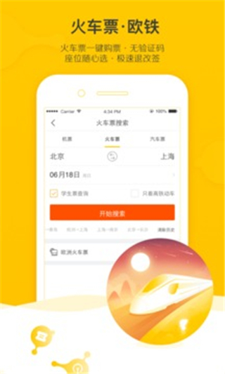 飞猪旅行火车票