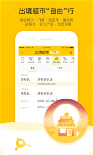 飞猪旅行火车票
