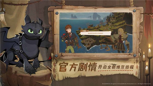 驯龙高手旅程手游截图