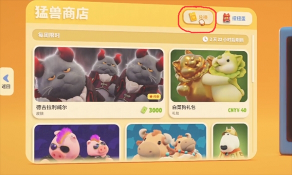 猛兽派对隐藏动物兑换码 猛兽派对隐藏皮肤兑换码