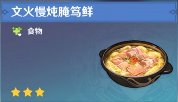 原神腌笃鲜怎么做 原神腌笃鲜食谱