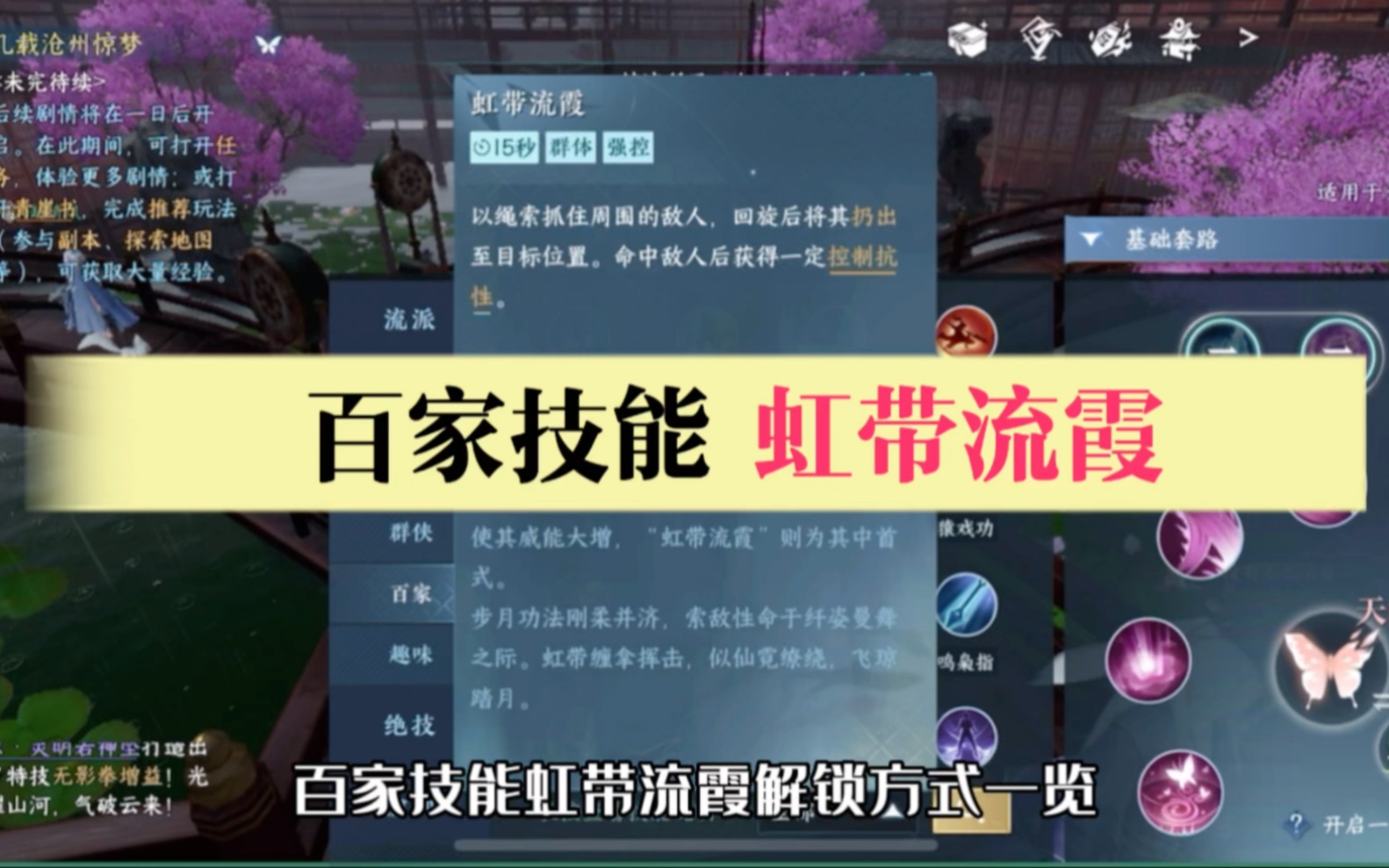 逆水寒手游虹带流霞怎么获得 逆水寒手游虹带流霞获取方法