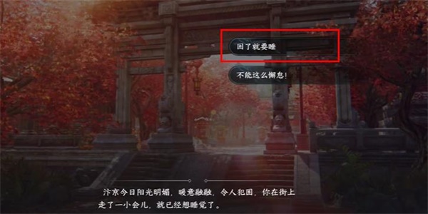 逆水寒手游暖日犯困任务怎么完成 逆水寒手游暖日犯困任务攻略