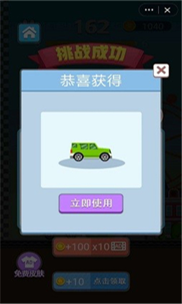 一路穿梭手游截图
