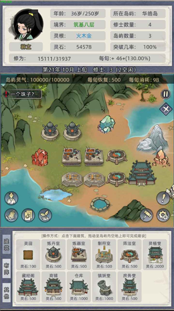 修仙家族模拟器2截图