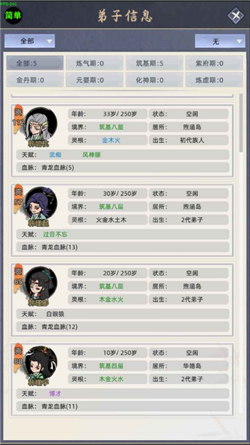 修仙家族模拟器2截图