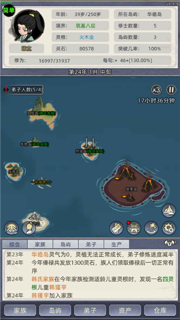 修仙家族模拟器2截图