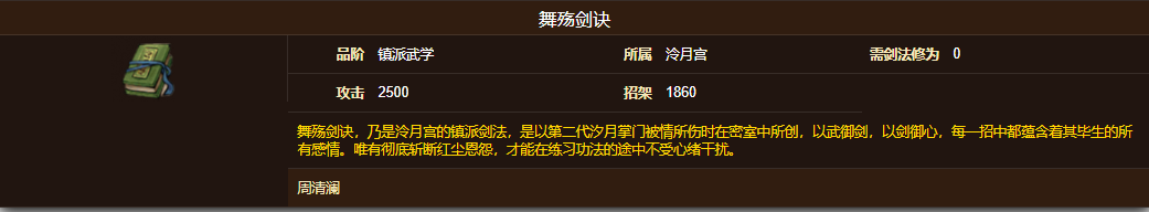 烟雨江湖舞殇剑诀怎么样 烟雨江湖舞殇剑诀介绍