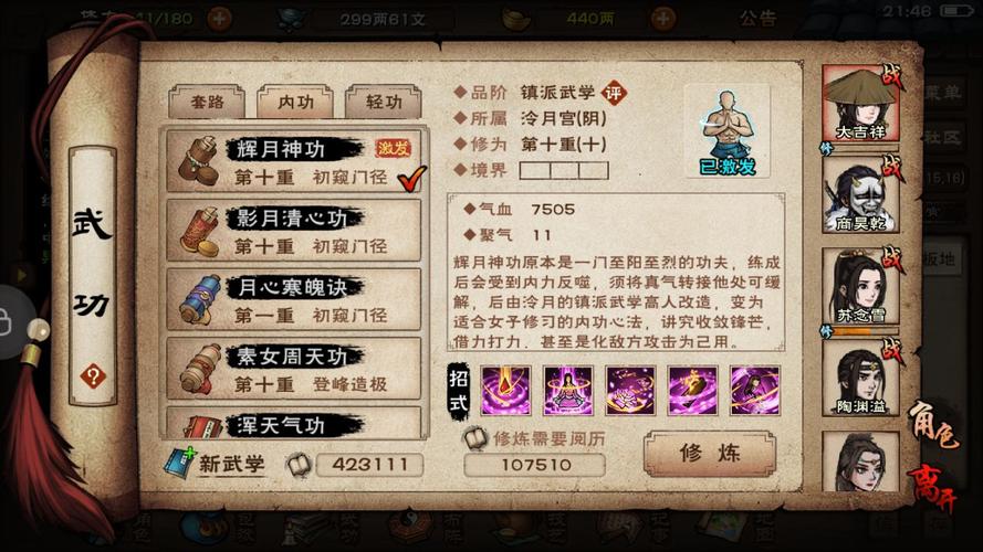 烟雨江湖辉月神功后续怎么做 烟雨江湖辉月神功后续任务攻略