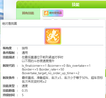 闪耀优俊少女不死鸟东海帝王继承哪些固有 赛马娘不死鸟东海帝王种马继承推荐