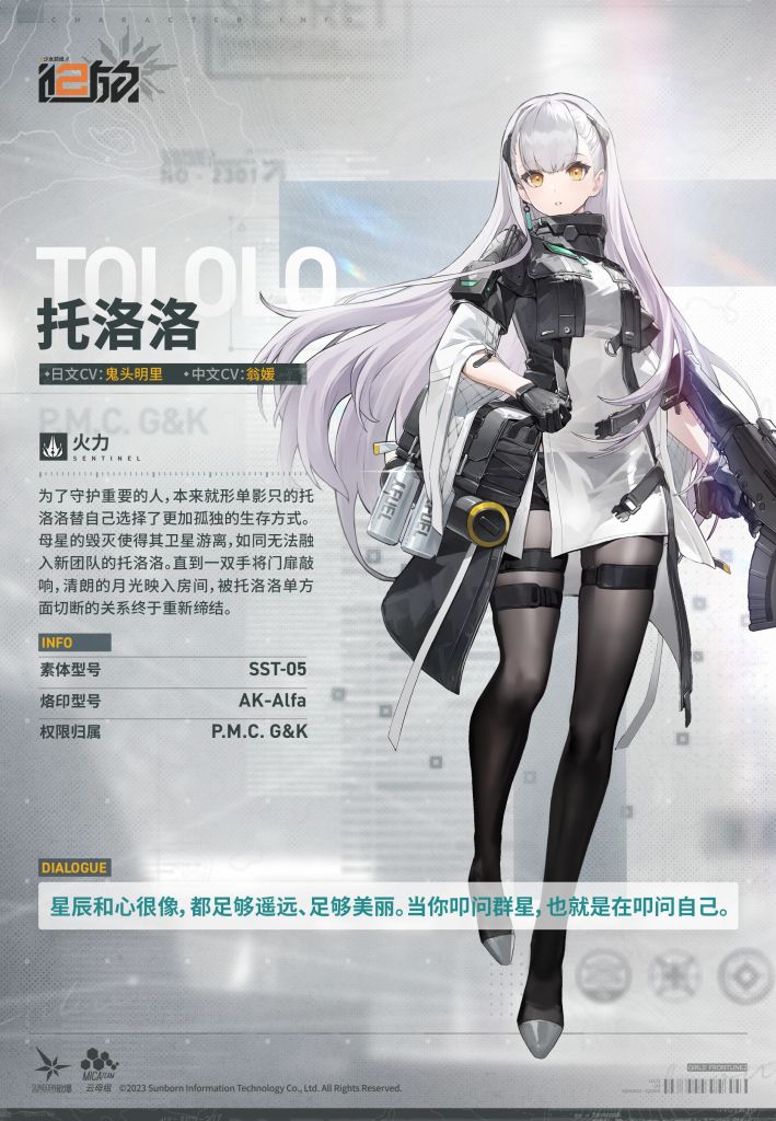 少女前线2追放托洛洛怎么样 少女前线2追放托洛洛介绍