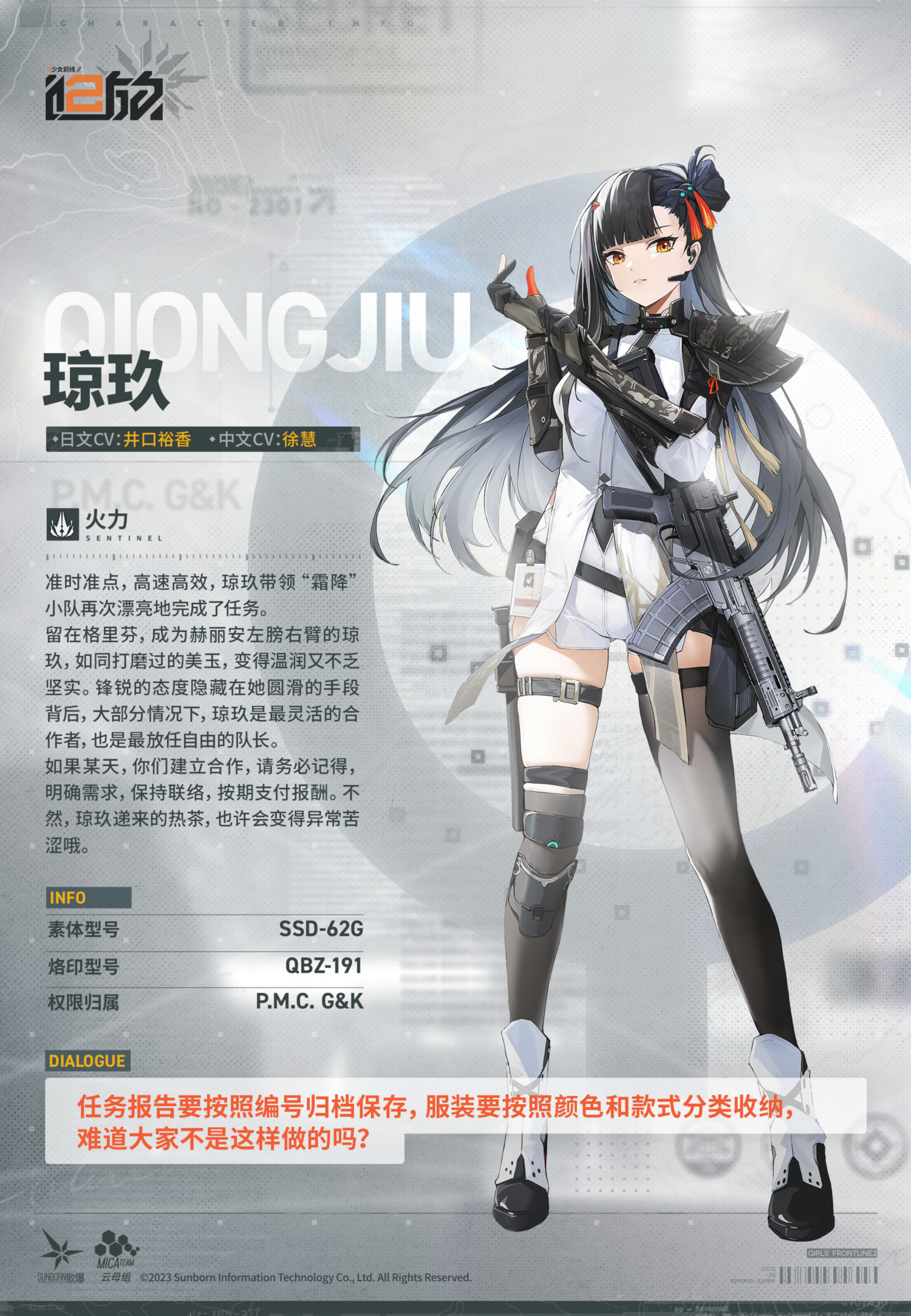 少女前线2追放琼玖怎么样 少女前线2追放琼玖介绍