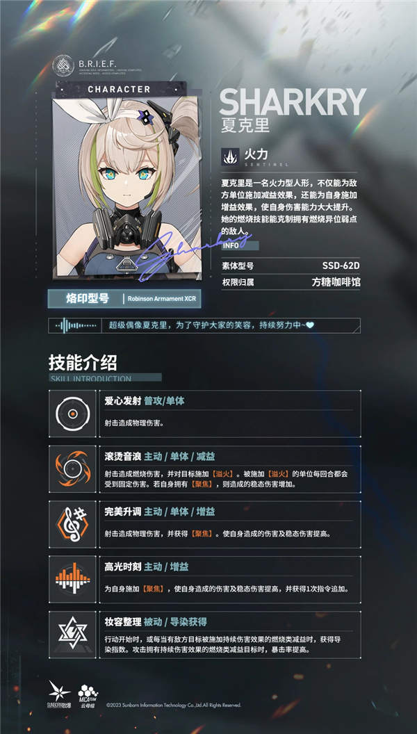 少女前线2追放夏克里技能 少女前线2追放夏克里强度