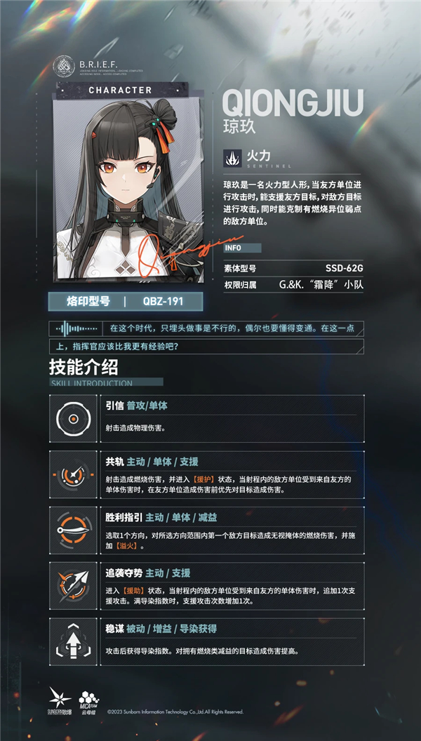少女前线2追放琼玖技能 少女前线2追放琼玖强度