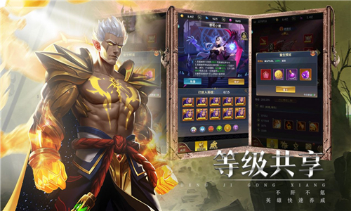 英雄如约而至截图