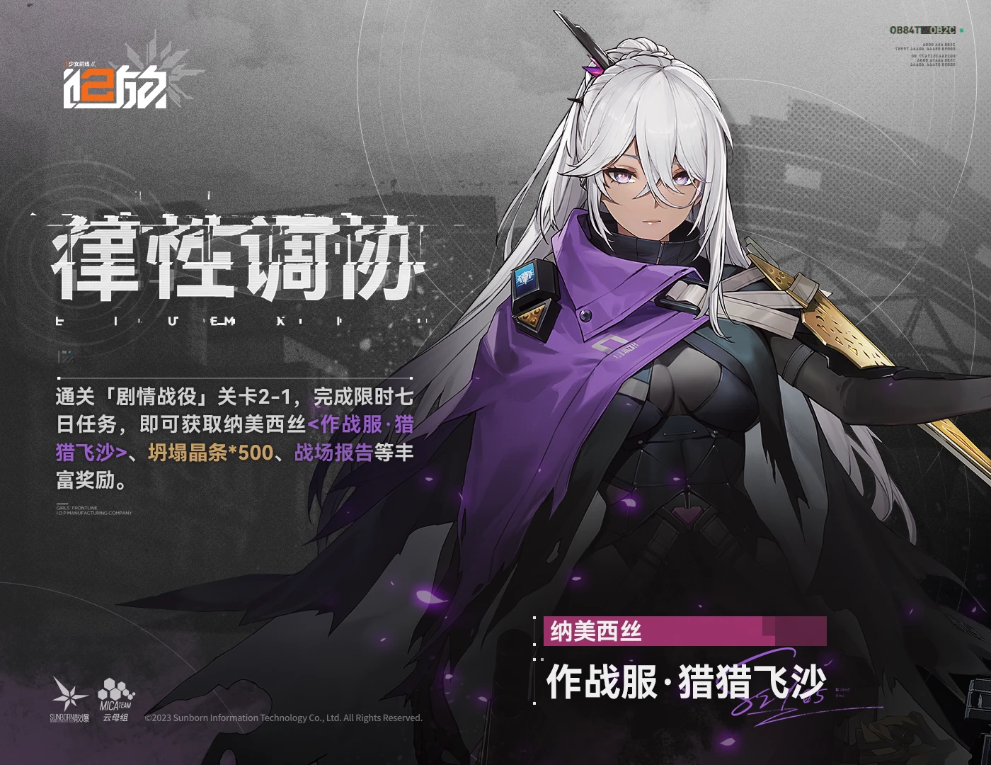 少女前线2追放纳美西丝猎猎飞沙怎么获得 少女前线2追放纳美西丝猎猎飞沙获取方法