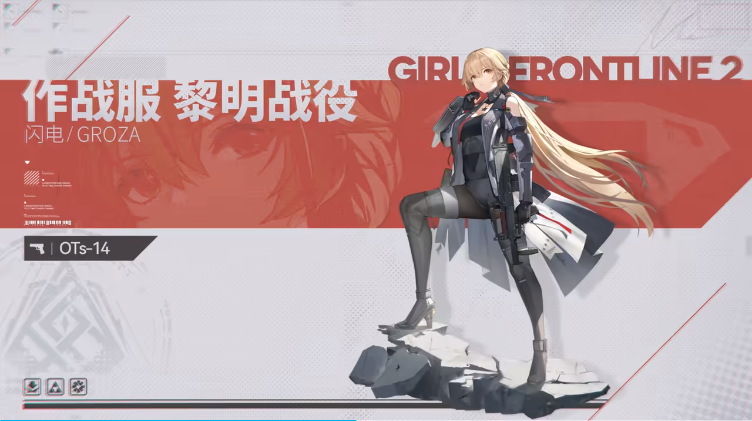 少女前线2追放闪电黎明战役怎么获得 少女前线2追放闪电黎明战役获取方法