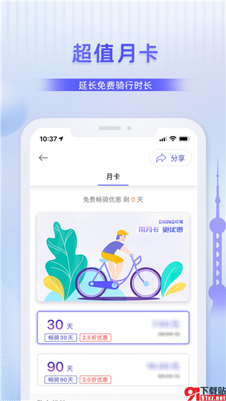 叮嗒出行app