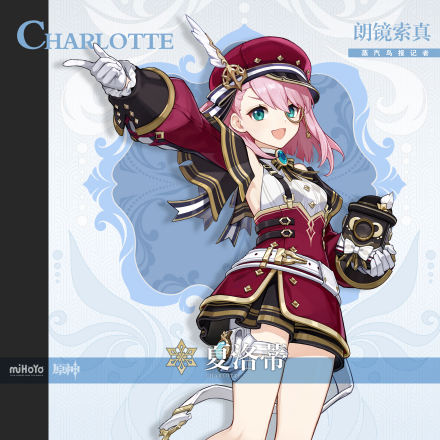 原神夏洛蒂命之座效果是什么 原神夏洛蒂命之座介绍
