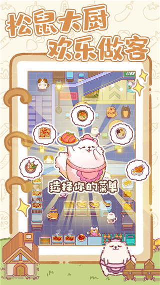 贪吃的小松鼠模拟游戏