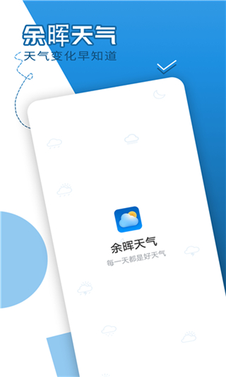 巽羽余晖天气