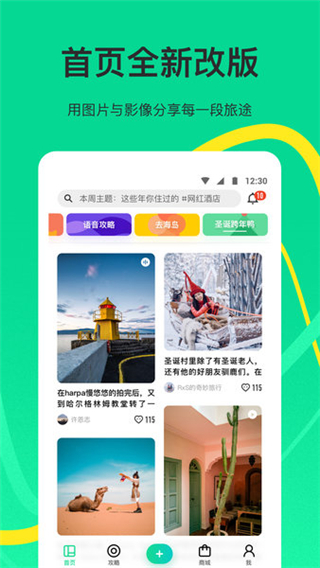 穷游app