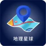 地理星球