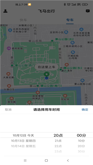 飞马出行